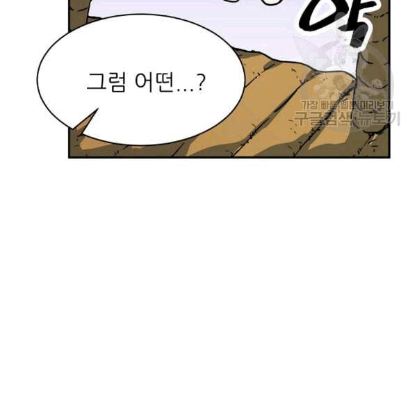 아빠가 너무 강함 42화 4