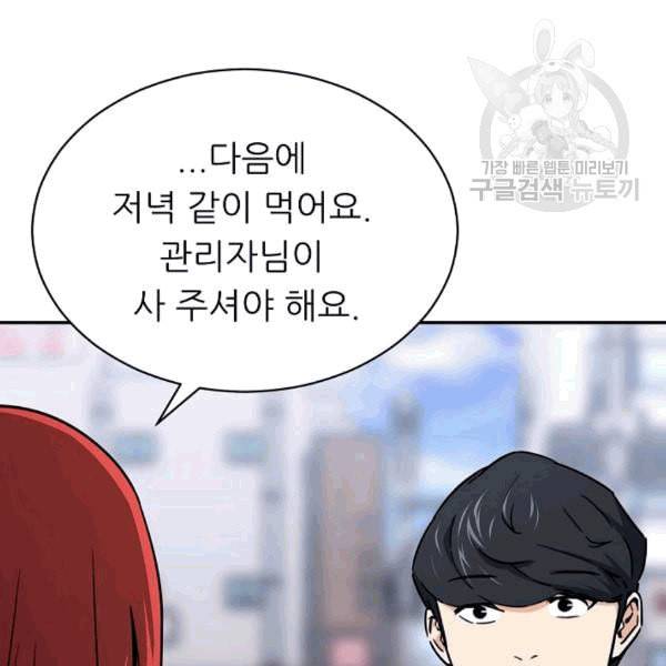 아빠가 너무 강함 42화 7