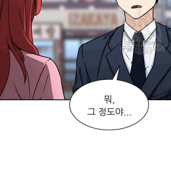 아빠가 너무 강함 42화 8