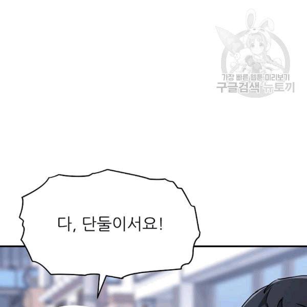 아빠가 너무 강함 42화 9
