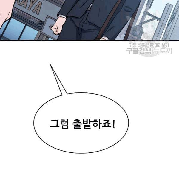 아빠가 너무 강함 42화 14