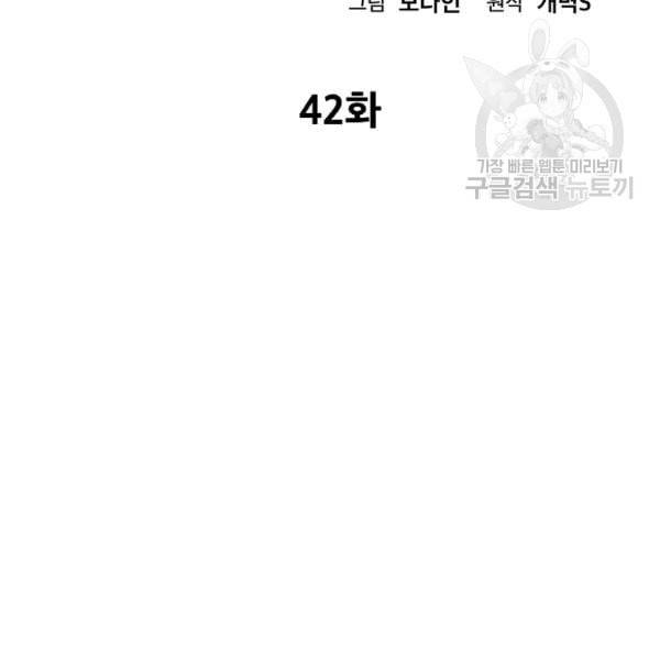 아빠가 너무 강함 42화 16