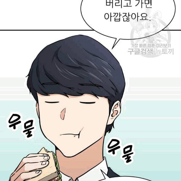 아빠가 너무 강함 42화 21