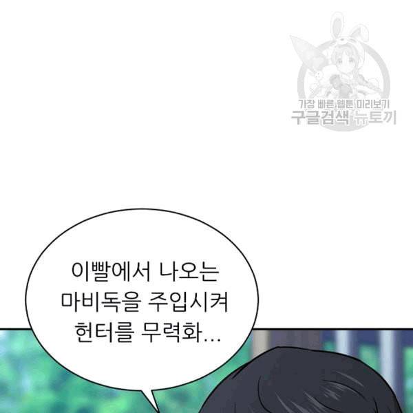 아빠가 너무 강함 42화 29