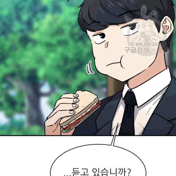 아빠가 너무 강함 42화 30