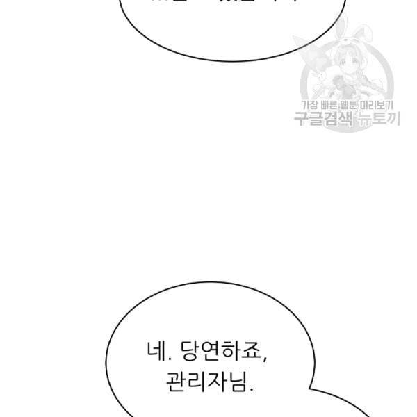 아빠가 너무 강함 42화 31