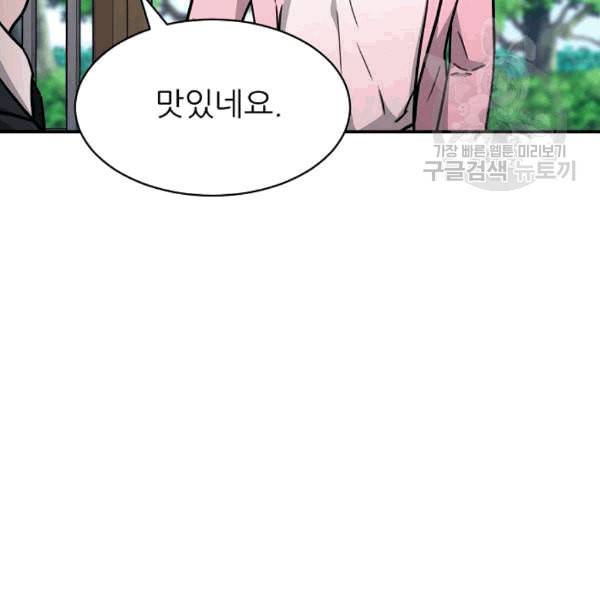 아빠가 너무 강함 42화 33