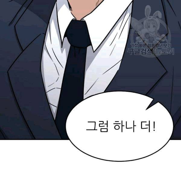 아빠가 너무 강함 42화 35