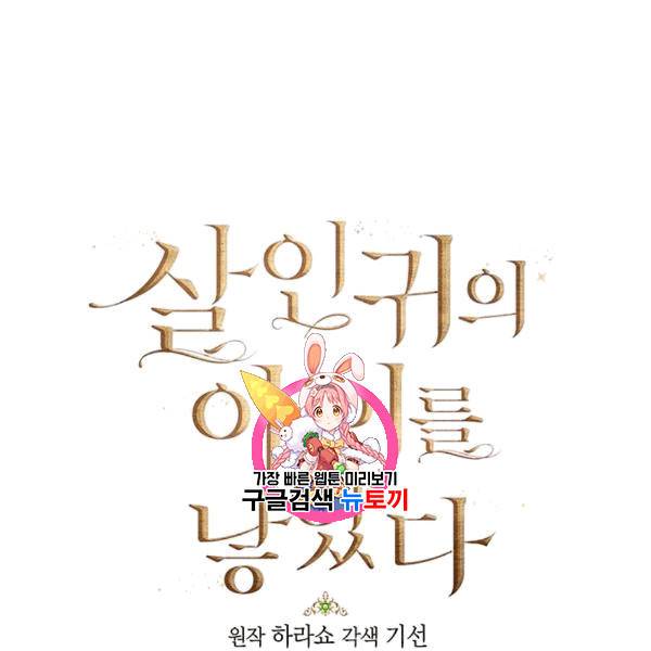 살인귀의 아이를 낳았다 25화 1