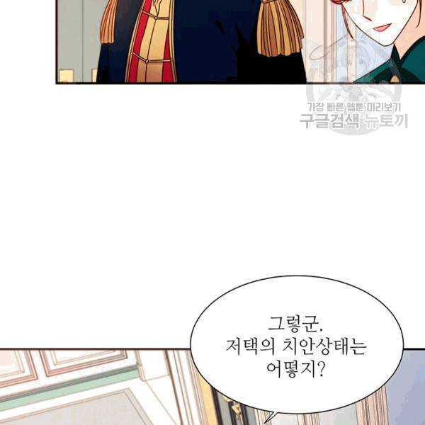 살인귀의 아이를 낳았다 25화 4