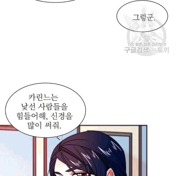 살인귀의 아이를 낳았다 25화 6