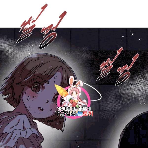 마왕의 딸로 태어났습니다 48화 1