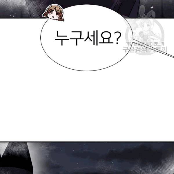 마왕의 딸로 태어났습니다 48화 5
