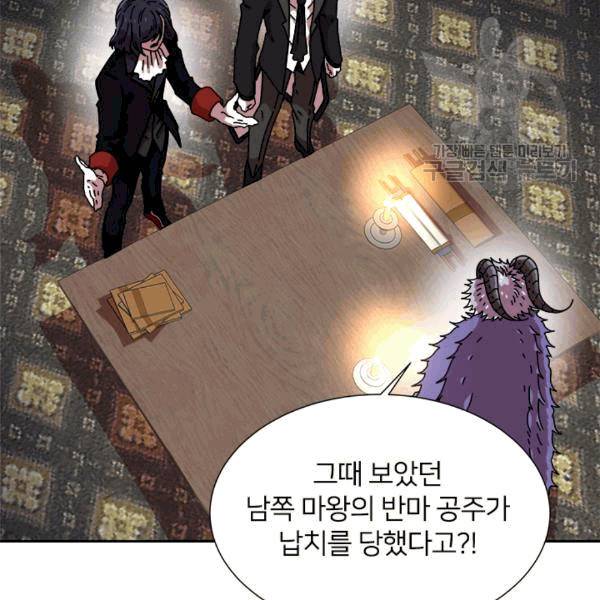 마왕의 딸로 태어났습니다 48화 9