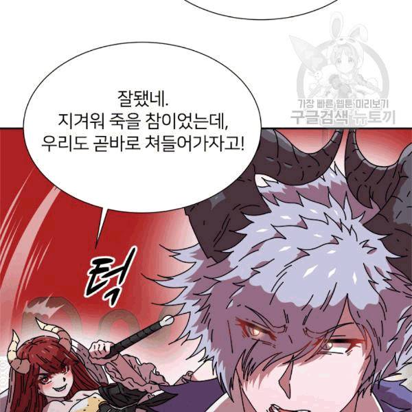 마왕의 딸로 태어났습니다 48화 10