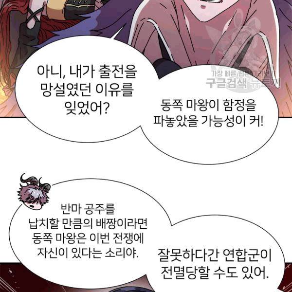 마왕의 딸로 태어났습니다 48화 11