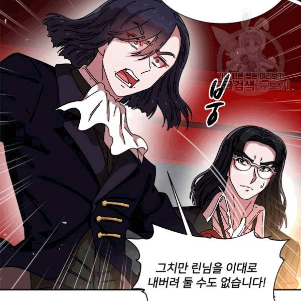 마왕의 딸로 태어났습니다 48화 12