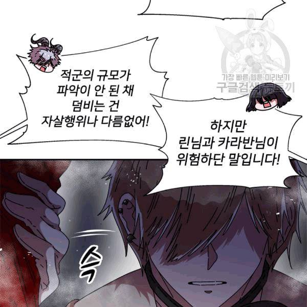 마왕의 딸로 태어났습니다 48화 13