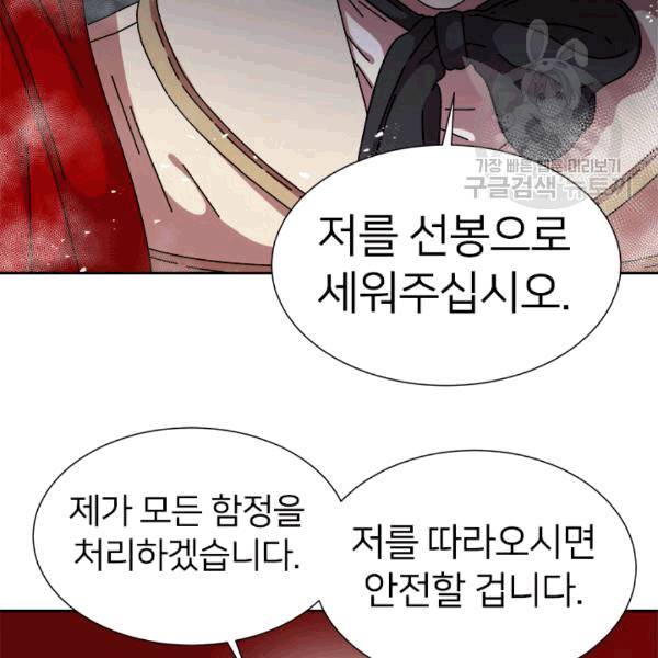 마왕의 딸로 태어났습니다 48화 14