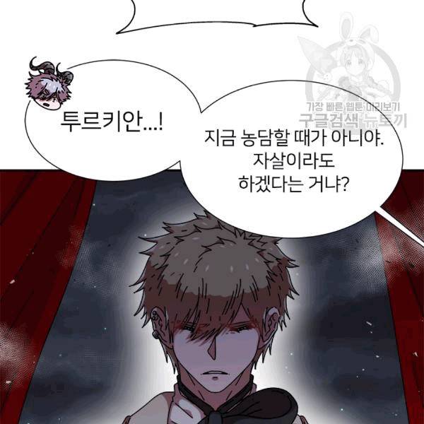 마왕의 딸로 태어났습니다 48화 16