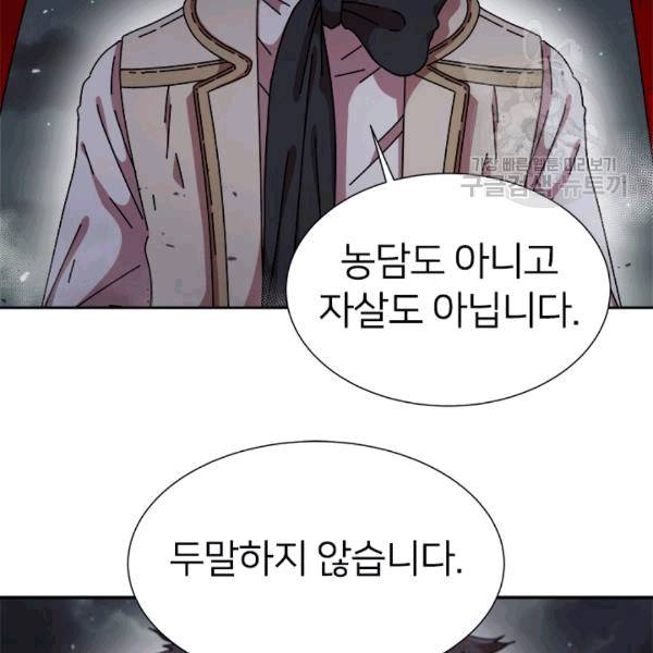 마왕의 딸로 태어났습니다 48화 17