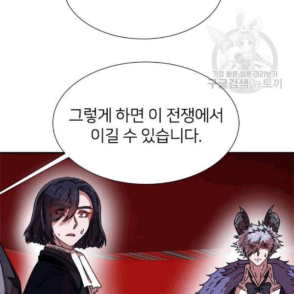 마왕의 딸로 태어났습니다 48화 19