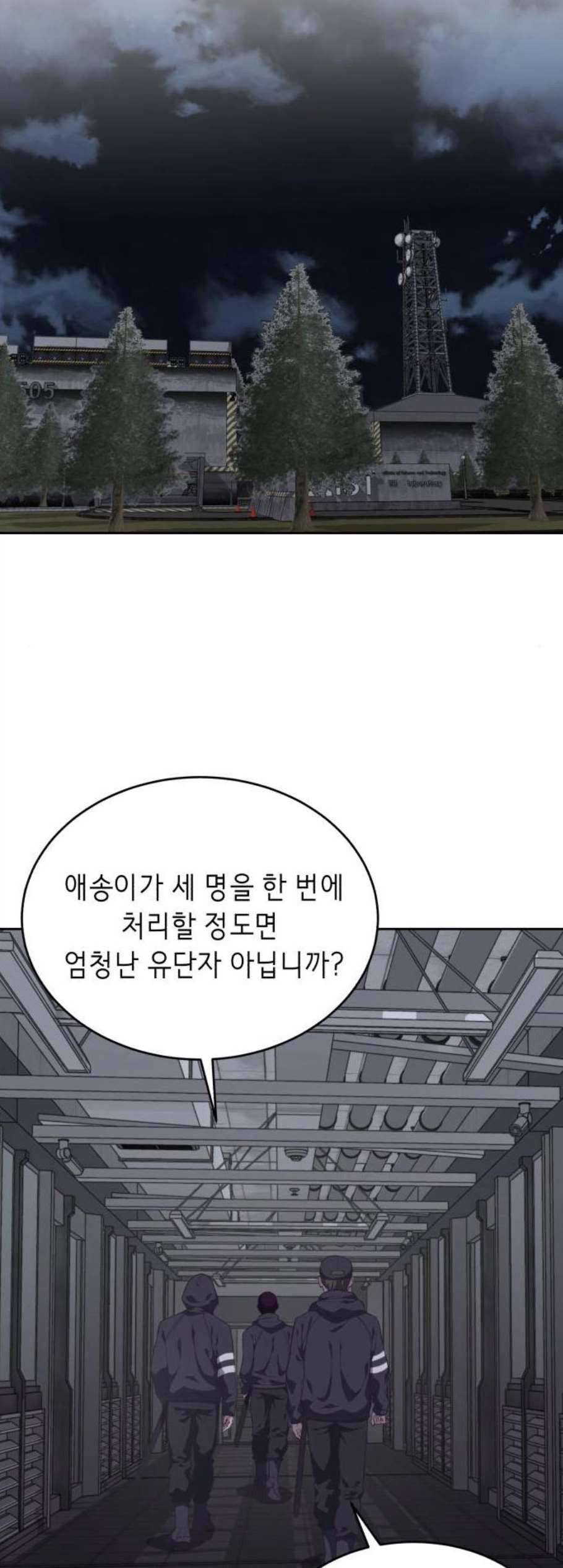 사신소년 79화 2