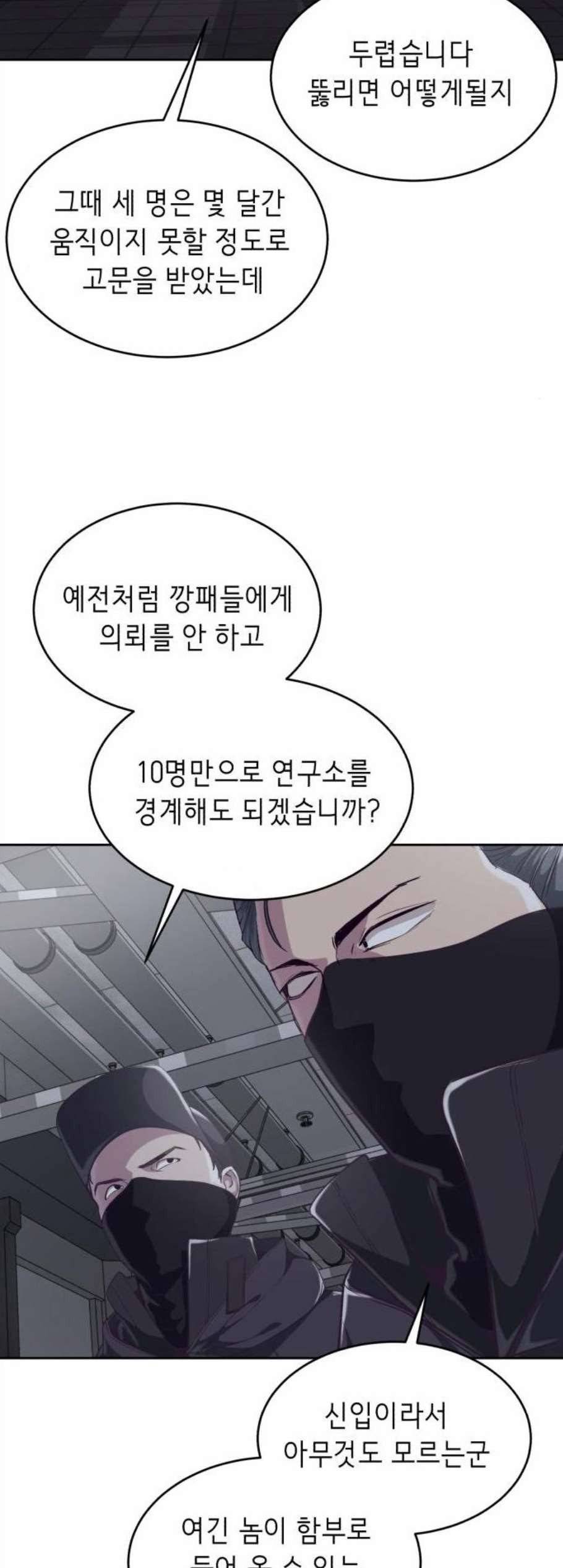 사신소년 79화 3