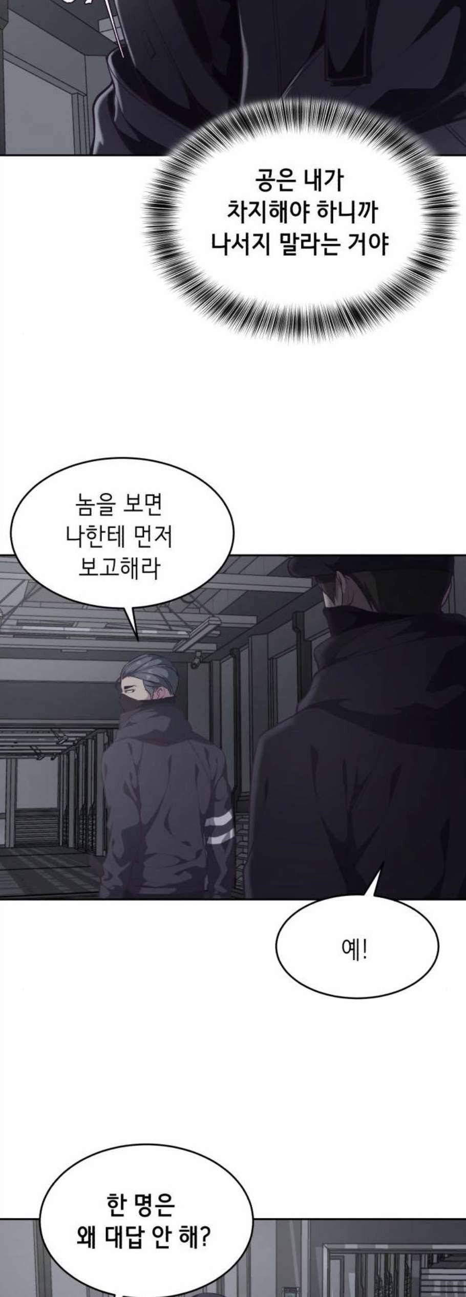 사신소년 79화 9