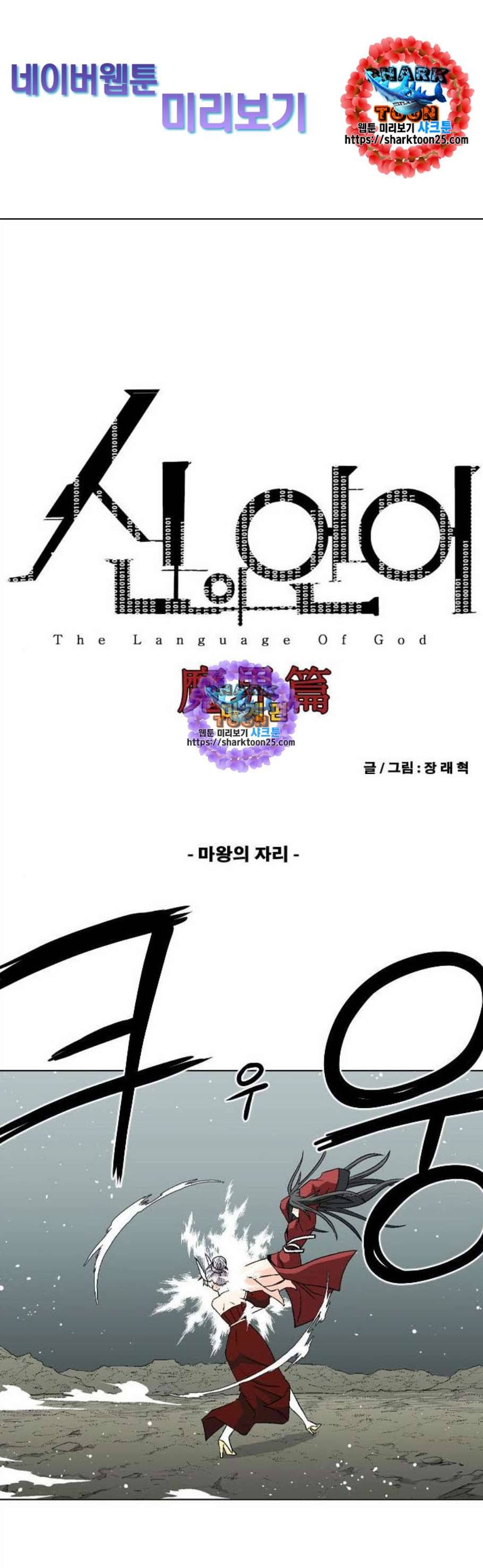 신의 언어 시즌2 152화 마왕의 자리 1