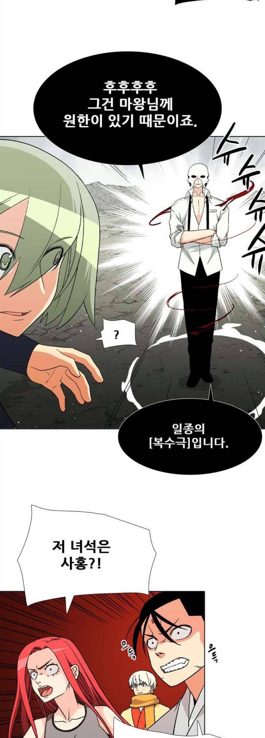 신의 언어 시즌2 152화 마왕의 자리 8