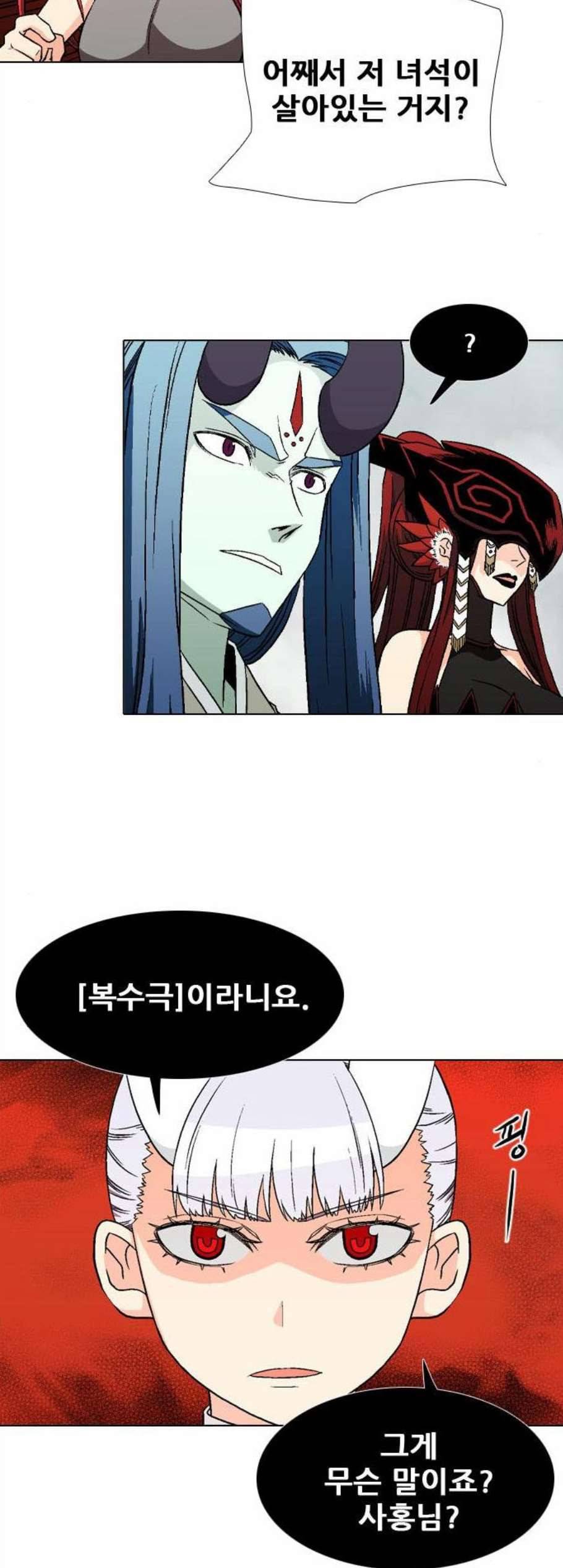 신의 언어 시즌2 152화 마왕의 자리 9