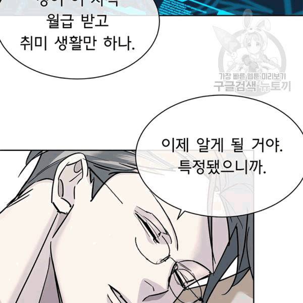 까마귀 우는 밤 33화 6