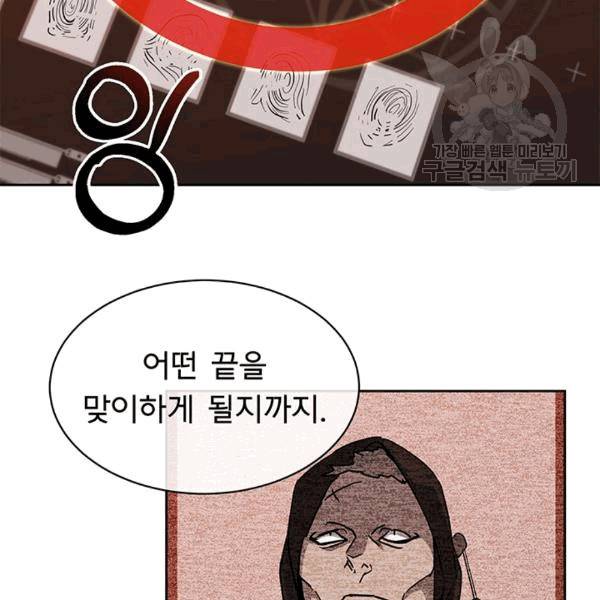 까마귀 우는 밤 33화 10