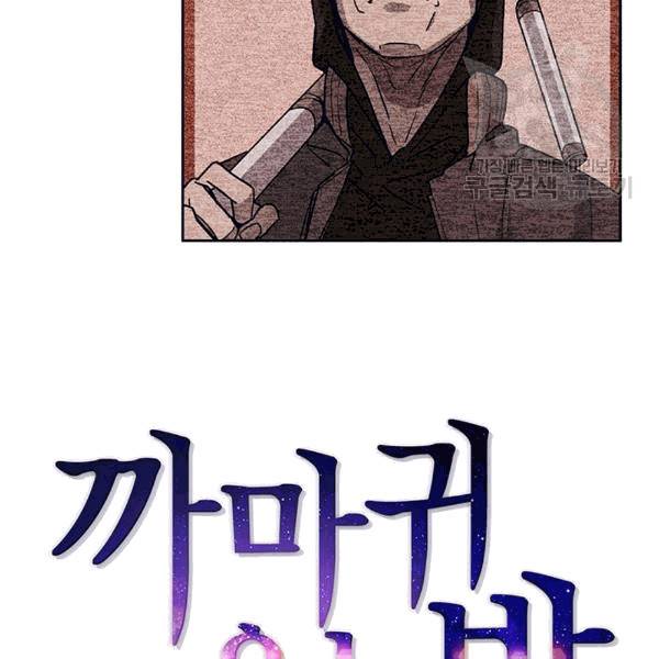 까마귀 우는 밤 33화 11
