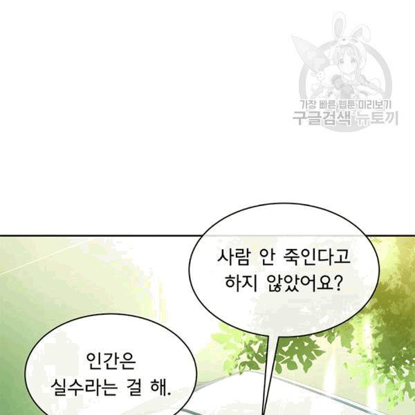 까마귀 우는 밤 33화 14