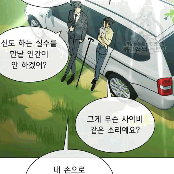 까마귀 우는 밤 33화 15
