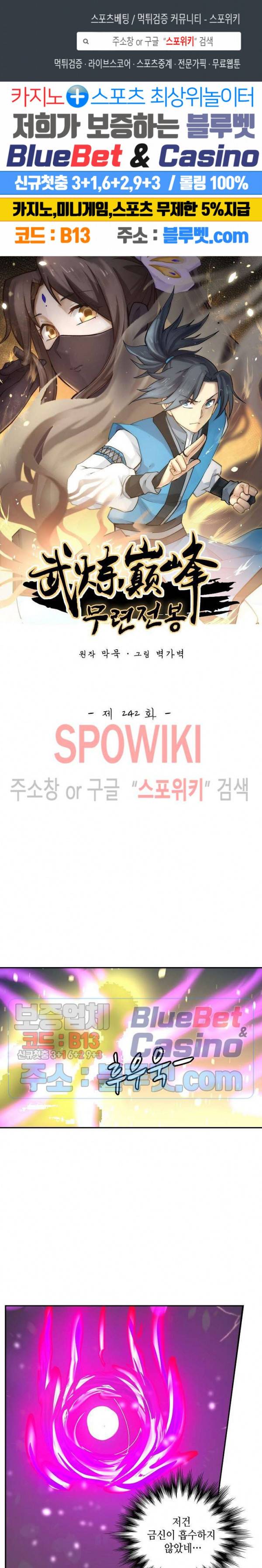 무련전봉 242화 1