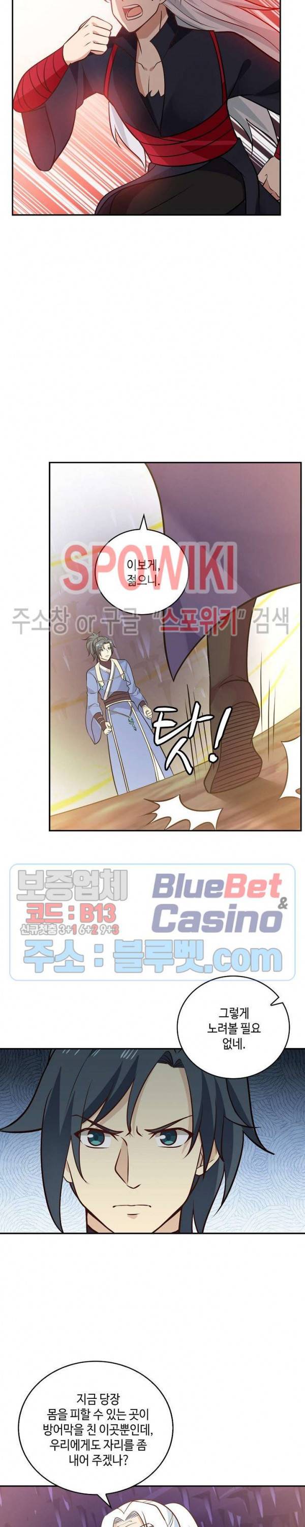무련전봉 242화 13