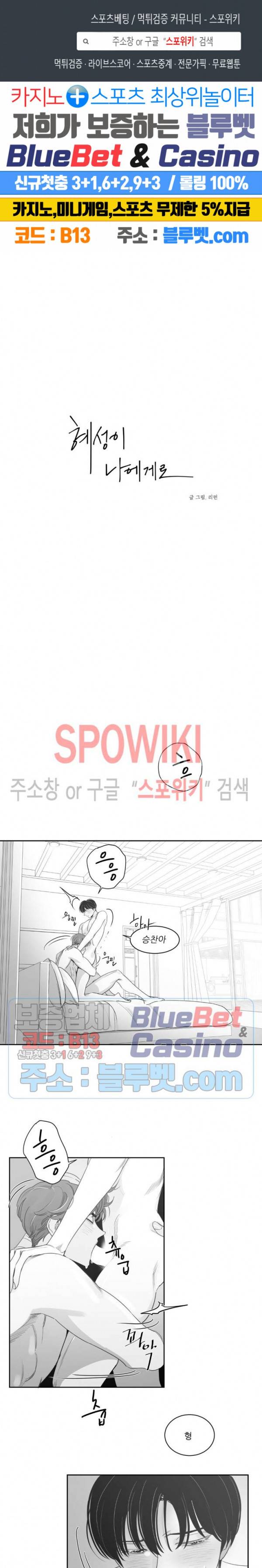 혜성이 나에게로 44화 1