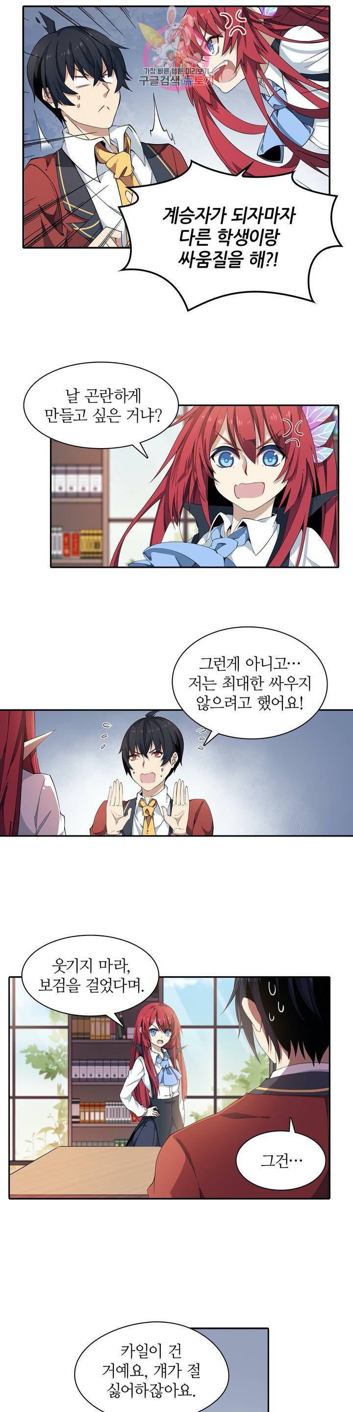 재앙급 사도와 12인의 신부 후보 15화 3