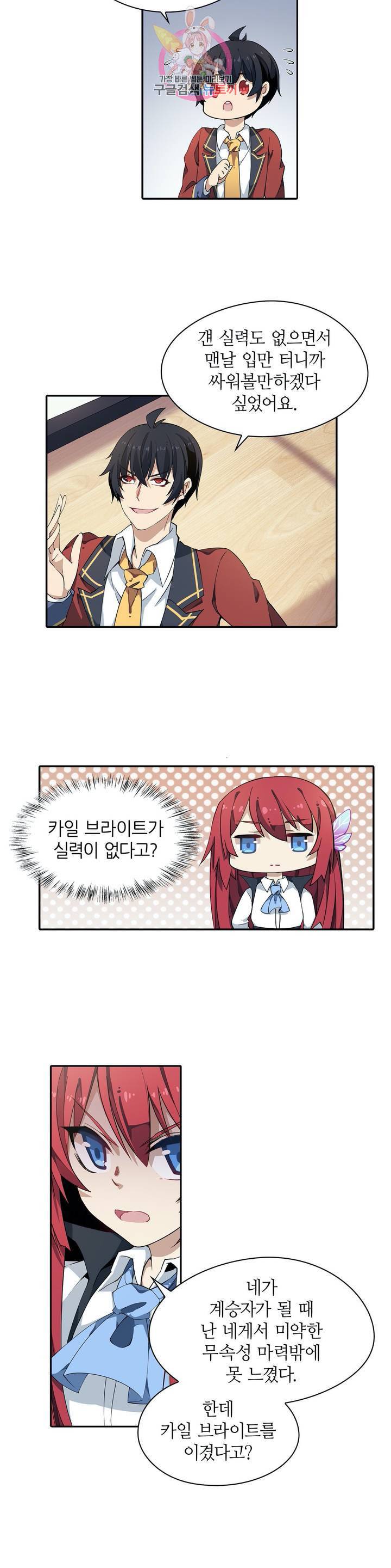 재앙급 사도와 12인의 신부 후보 15화 4