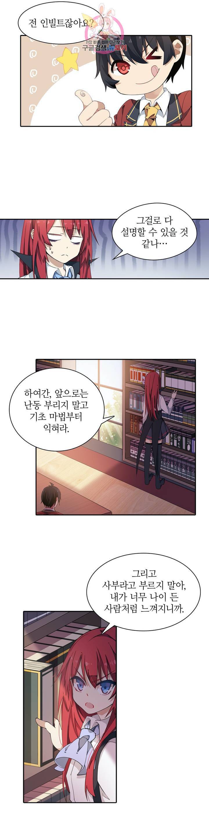 재앙급 사도와 12인의 신부 후보 15화 5