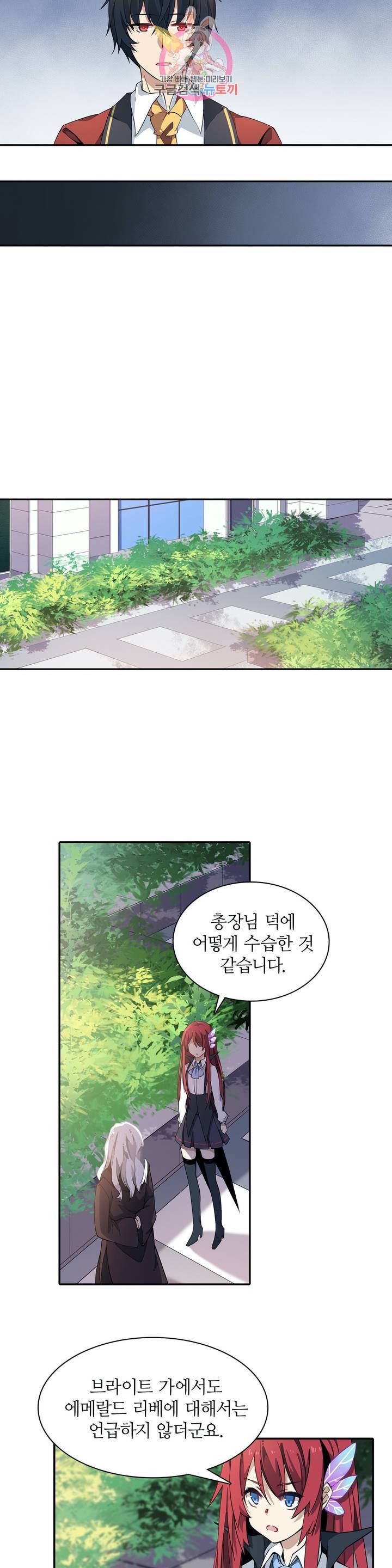 재앙급 사도와 12인의 신부 후보 15화 7