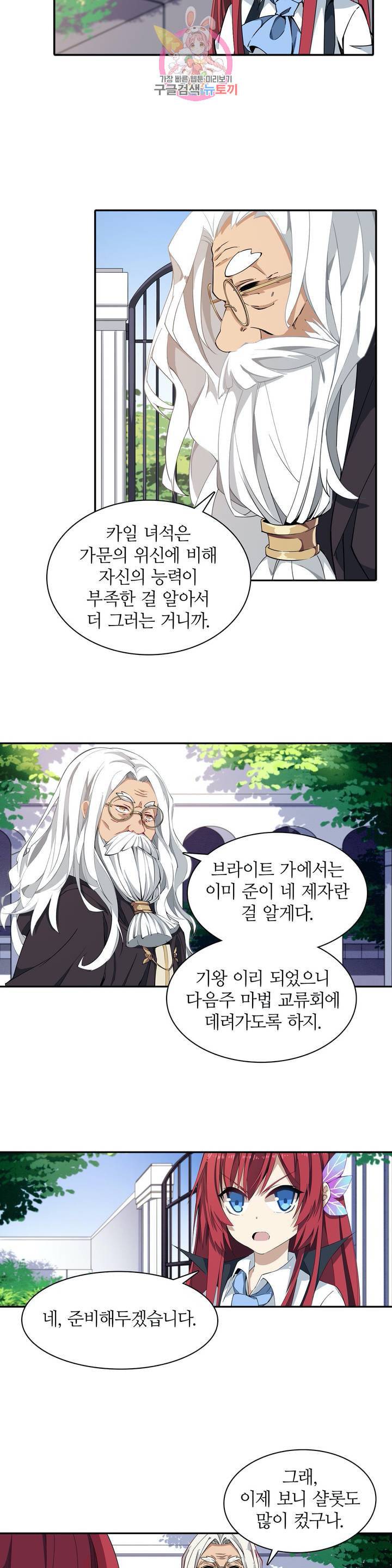 재앙급 사도와 12인의 신부 후보 15화 8