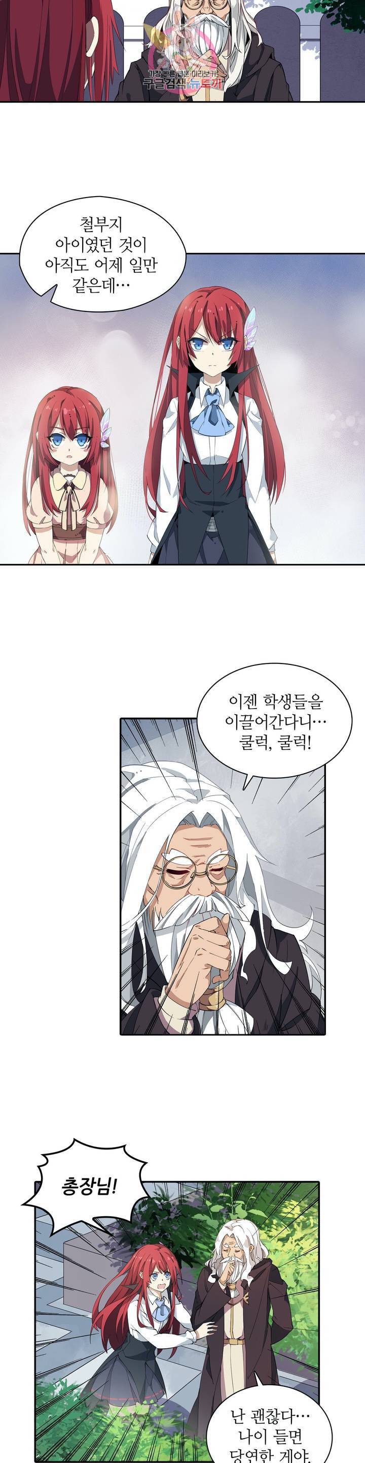 재앙급 사도와 12인의 신부 후보 15화 9