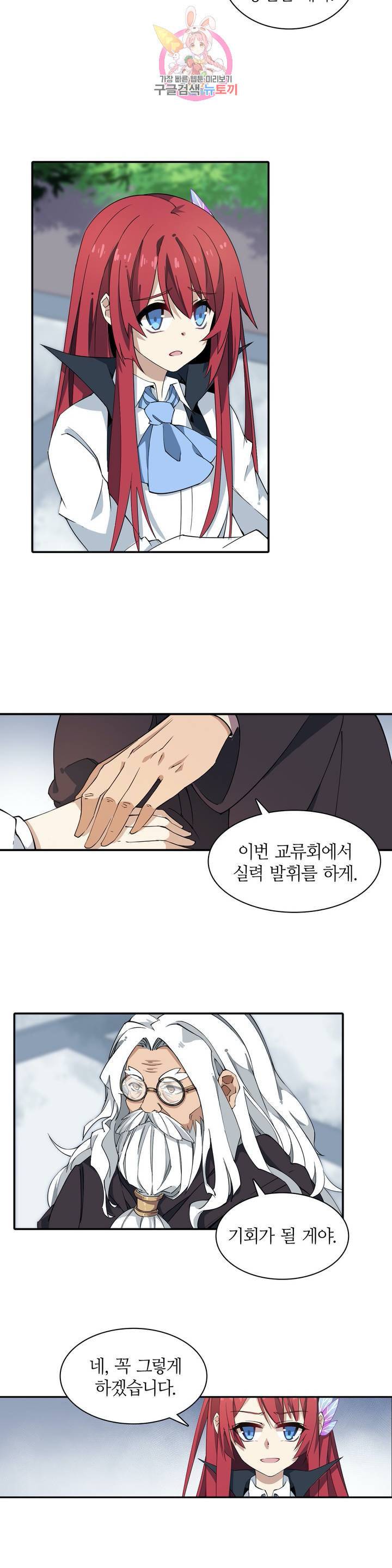 재앙급 사도와 12인의 신부 후보 15화 10