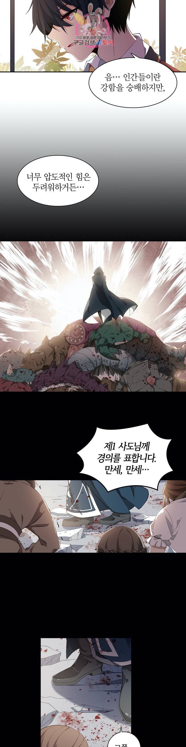 재앙급 사도와 12인의 신부 후보 15화 14