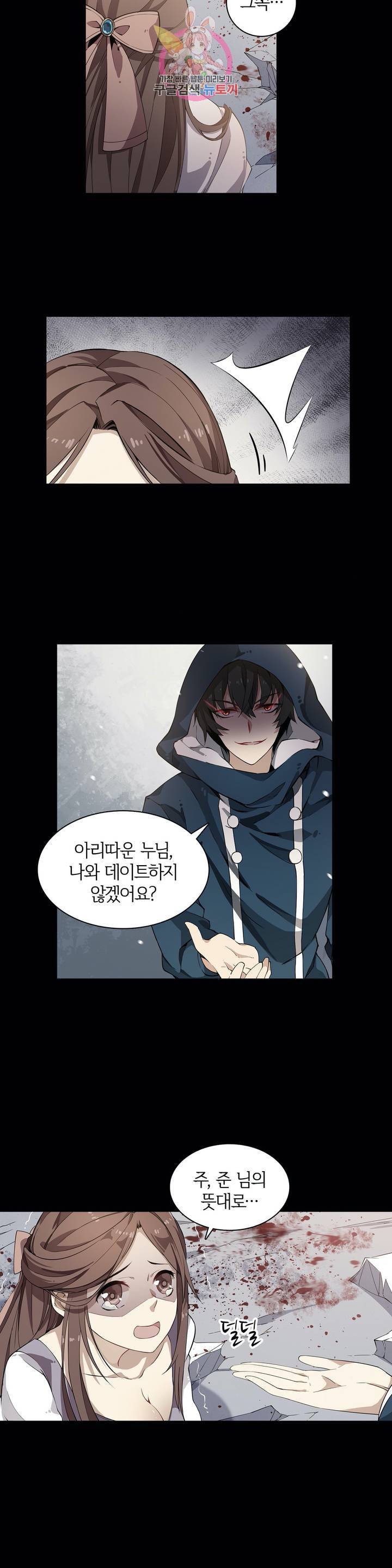 재앙급 사도와 12인의 신부 후보 15화 15