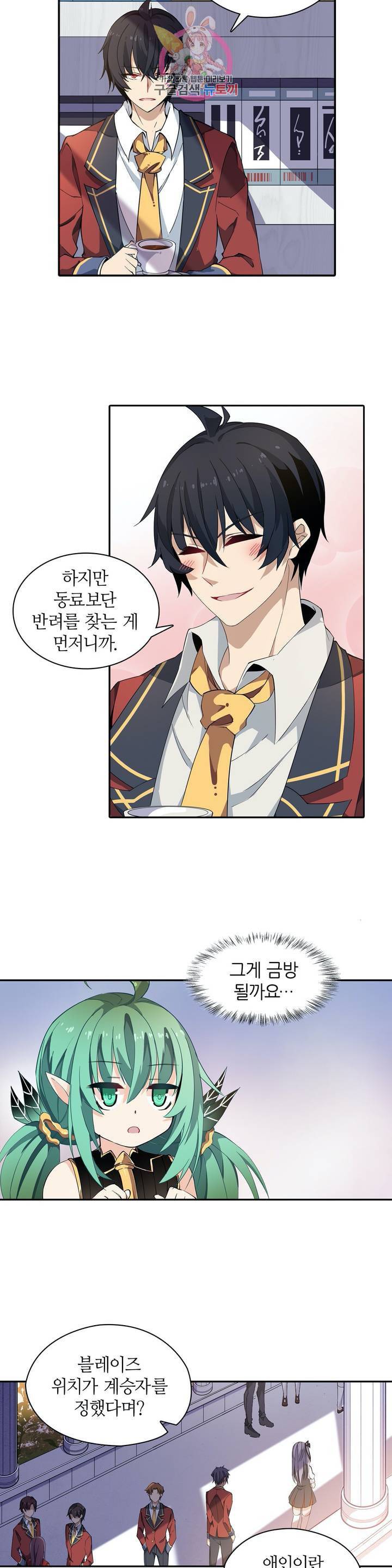 재앙급 사도와 12인의 신부 후보 15화 17